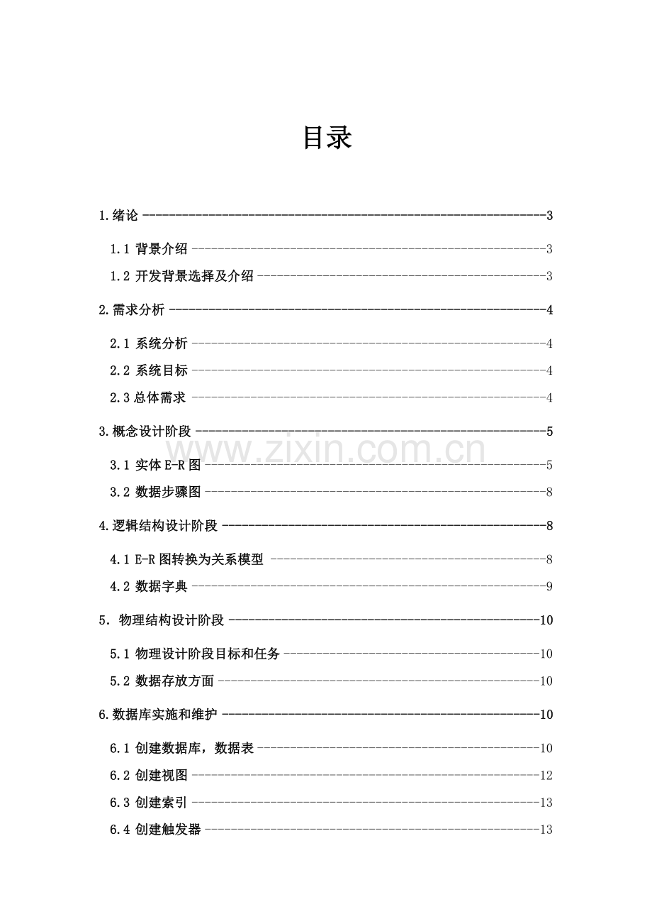 数据库专业课程设计图书标准管理系统.docx_第2页