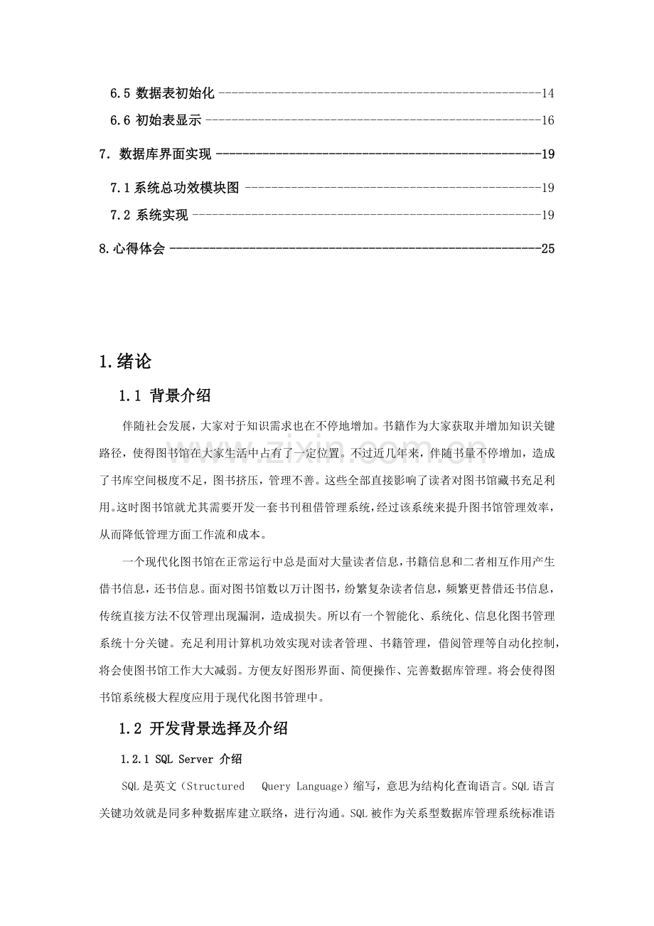 数据库专业课程设计图书标准管理系统.docx_第3页