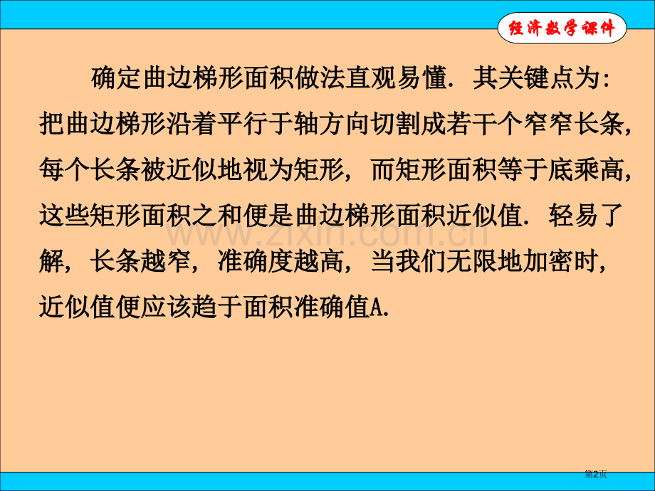 经济数学省公共课一等奖全国赛课获奖课件.pptx_第2页