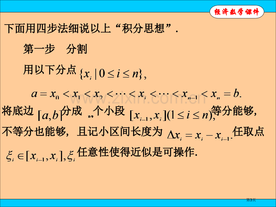 经济数学省公共课一等奖全国赛课获奖课件.pptx_第3页