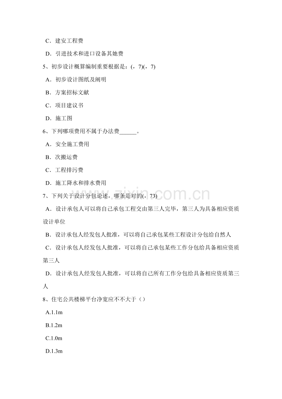 上半年甘肃省设计前期场地与建筑工程设计计算机机房的组成考试题.doc_第2页