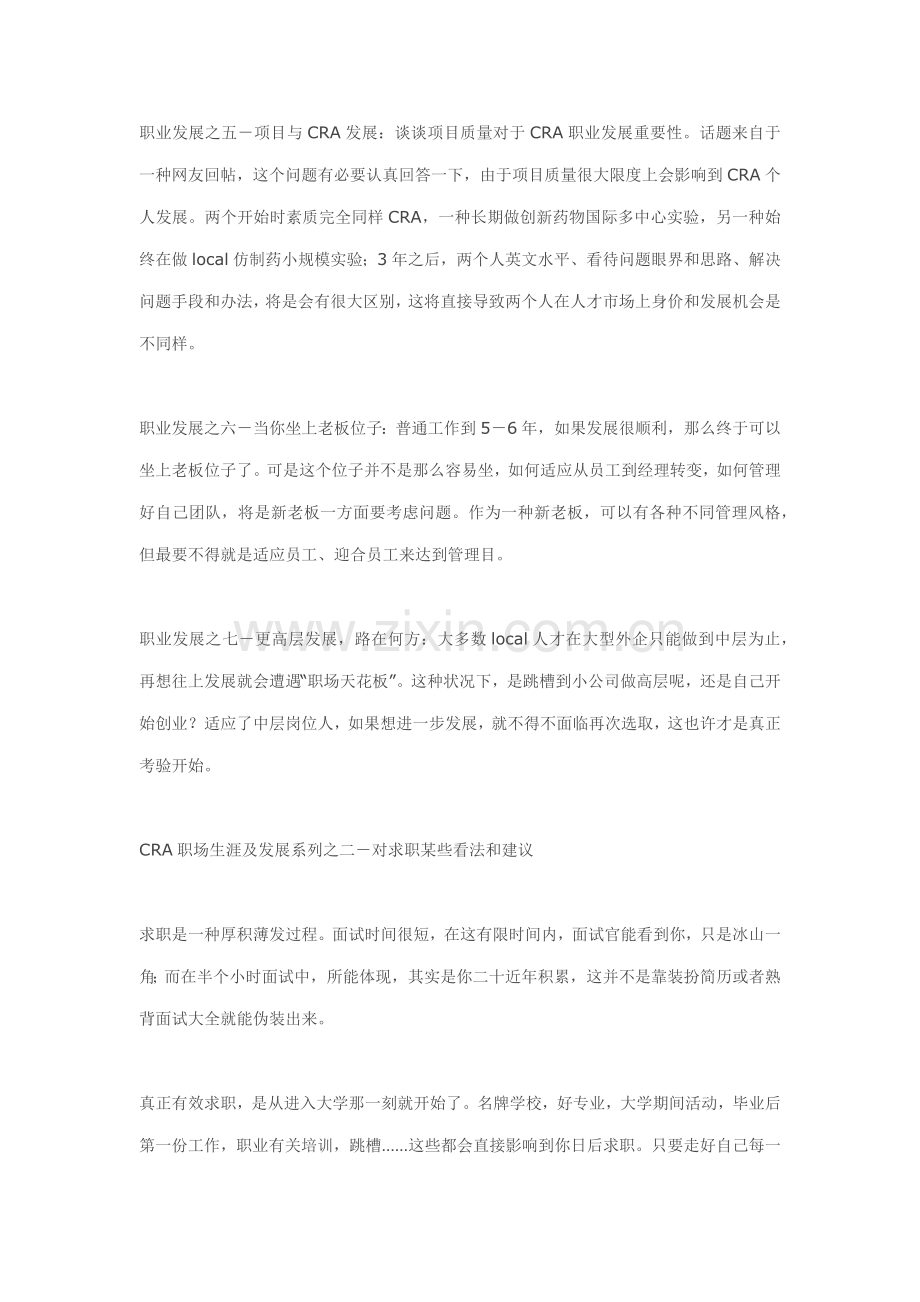 CRA职业生涯及职业规划方案.doc_第2页