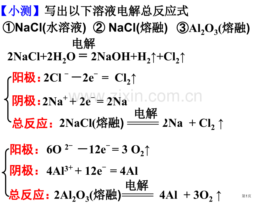 金属的电化学腐蚀及防护省公共课一等奖全国赛课获奖课件.pptx_第1页