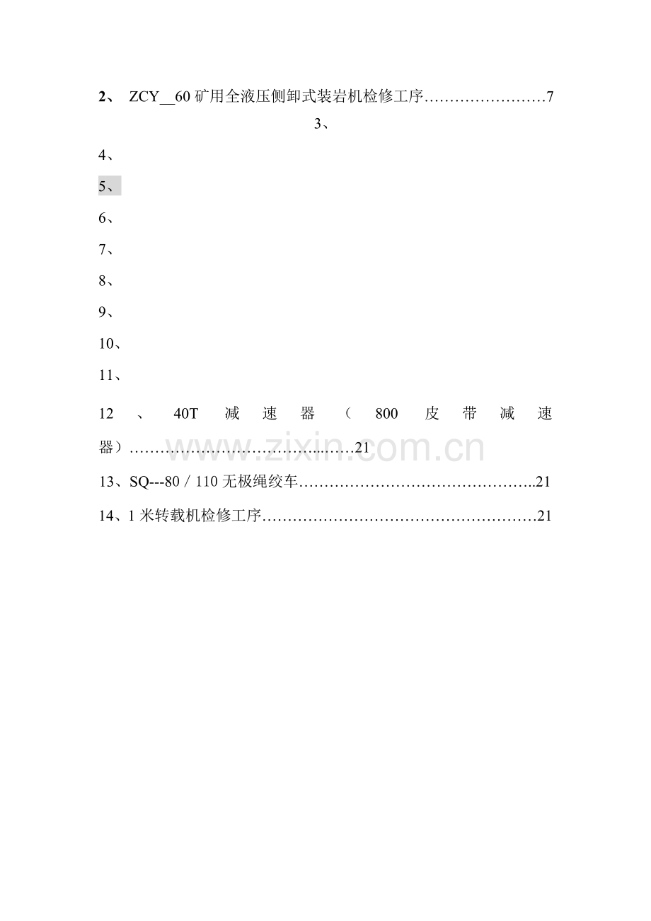 试谈机修车间设备机修工艺模板.doc_第2页