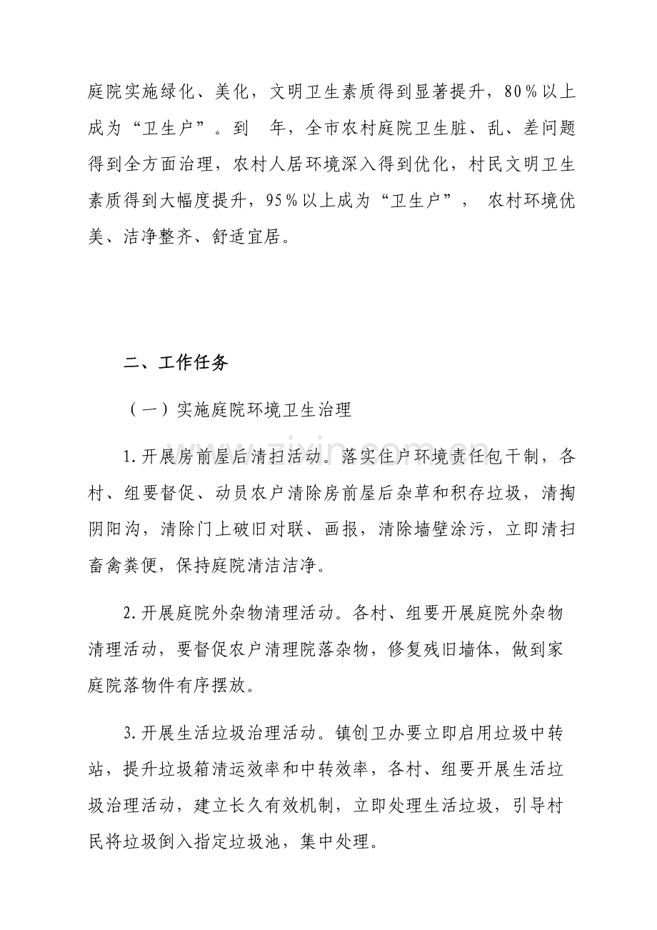 推进农村生活垃圾治理实施专项方案.docx_第2页