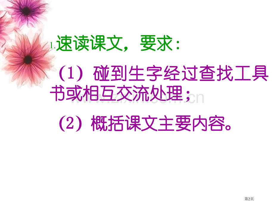 竹影课件9省公开课一等奖新名师优质课比赛一等奖课件.pptx_第2页