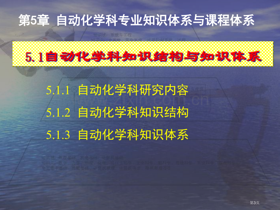 自动化学科概论省公共课一等奖全国赛课获奖课件.pptx_第3页