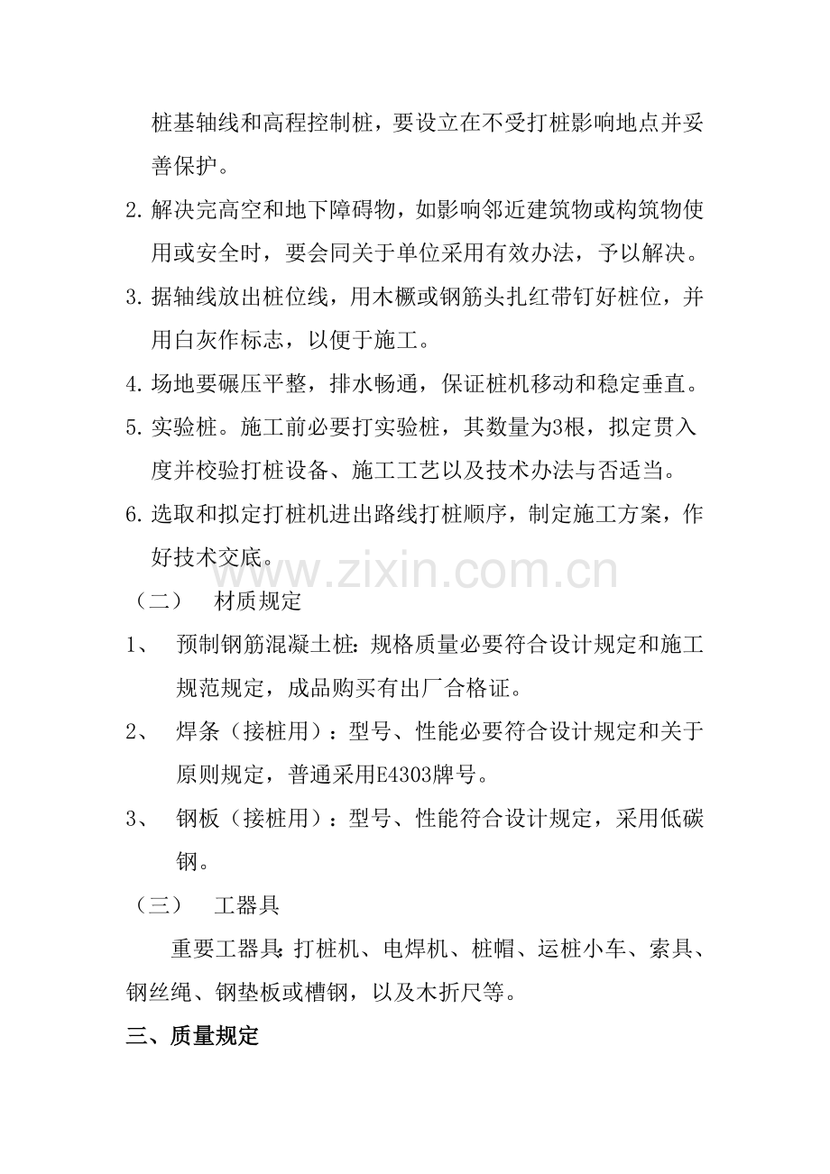 柴油机锤击预制桩综合项目施工专项方案详细.doc_第3页