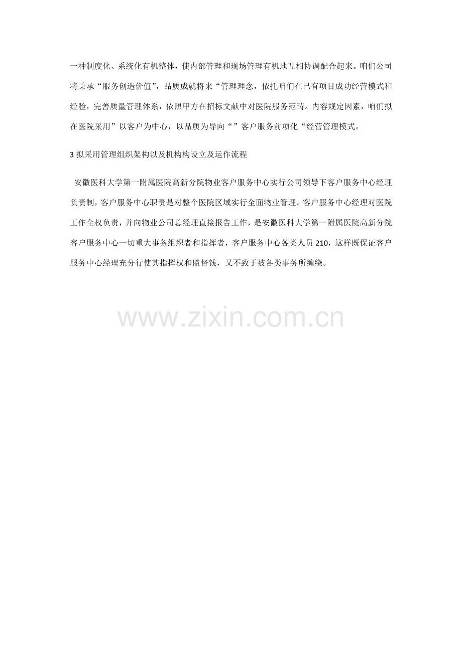 管理服务机构设置专项方案.doc_第3页