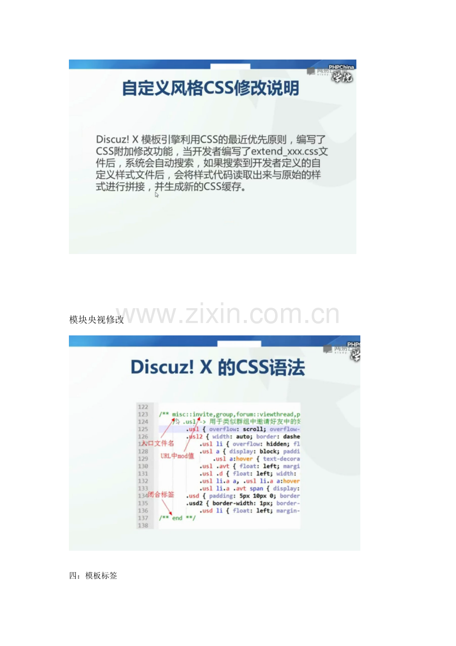 Dusizx模板开发标准流程及编程.docx_第3页