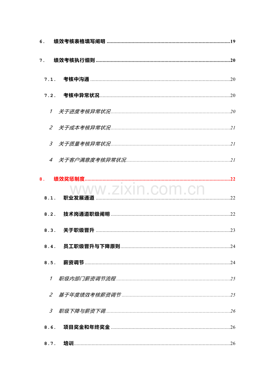 研发部门绩效管理考核新规制度终审稿.doc_第3页