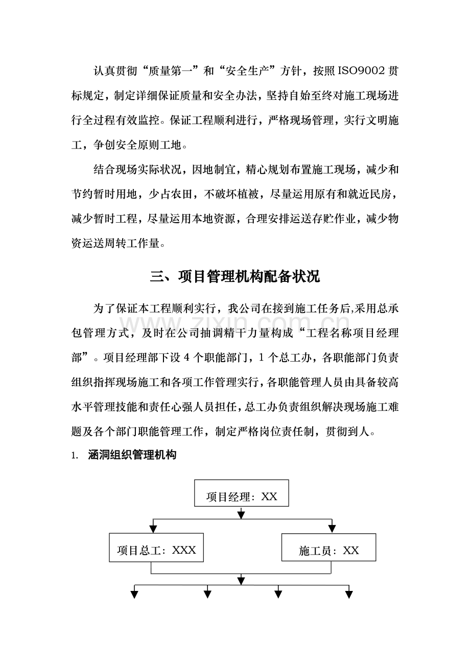 涵洞专项综合项目施工专项方案.doc_第3页