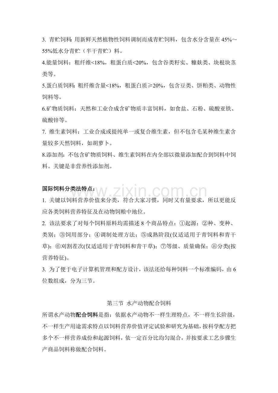 水产饲料加工工艺学复习详细模板.doc_第2页