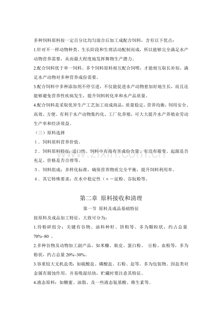 水产饲料加工工艺学复习详细模板.doc_第3页