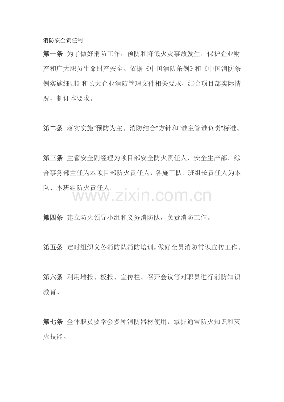 消防安全管理新规制度样本.doc_第1页