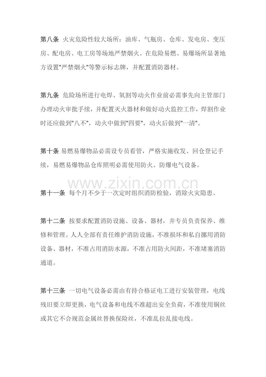 消防安全管理新规制度样本.doc_第2页