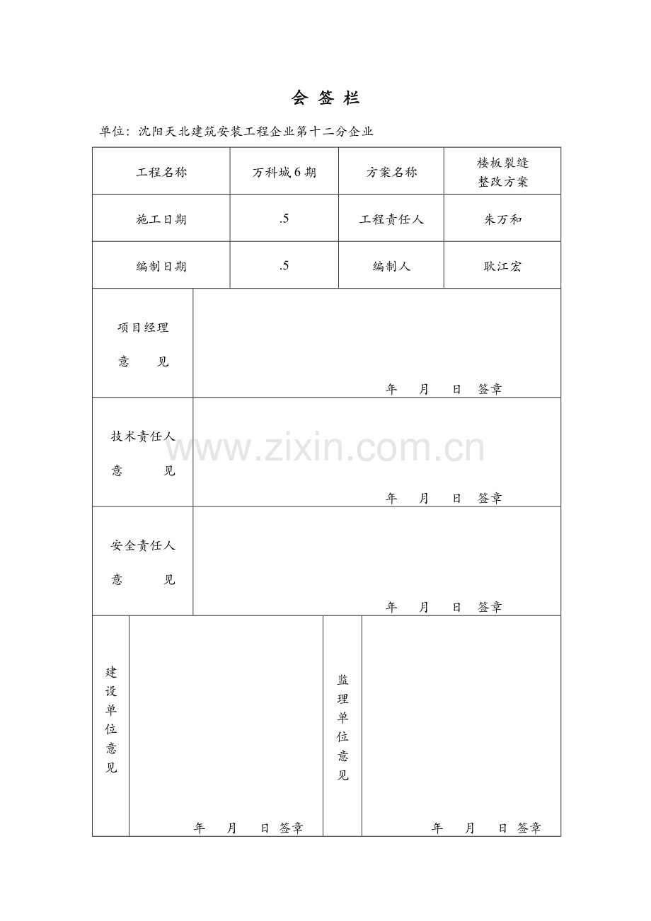 楼板裂缝处理专项方案.doc_第2页