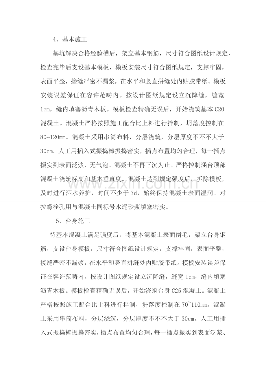 钢筋混凝土盖板涵综合项目施工专项方案.doc_第3页