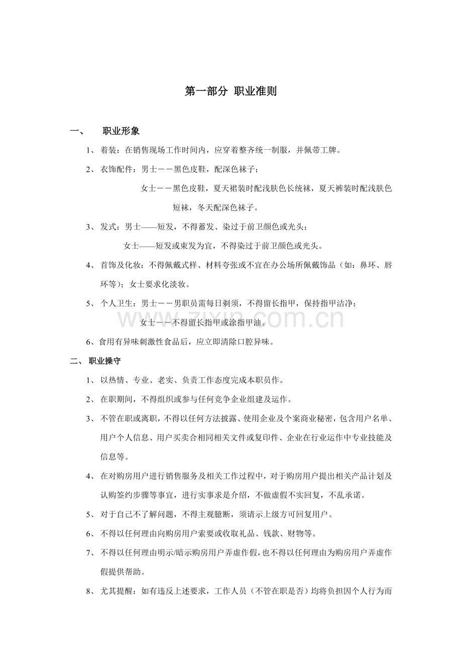 销售管理制度范例样本样本.doc_第2页