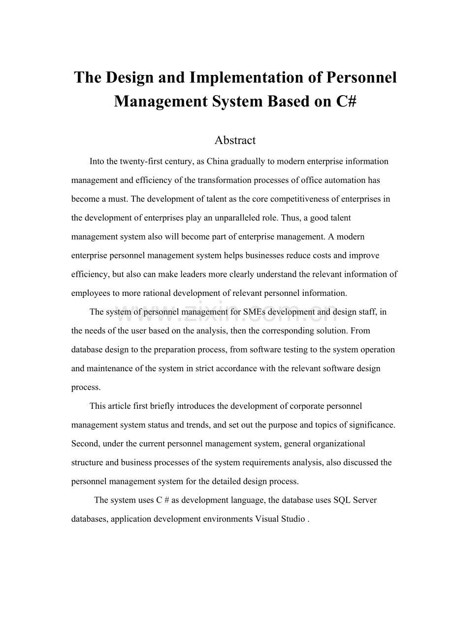 C企业人事标准管理系统的设计和实现.doc_第3页