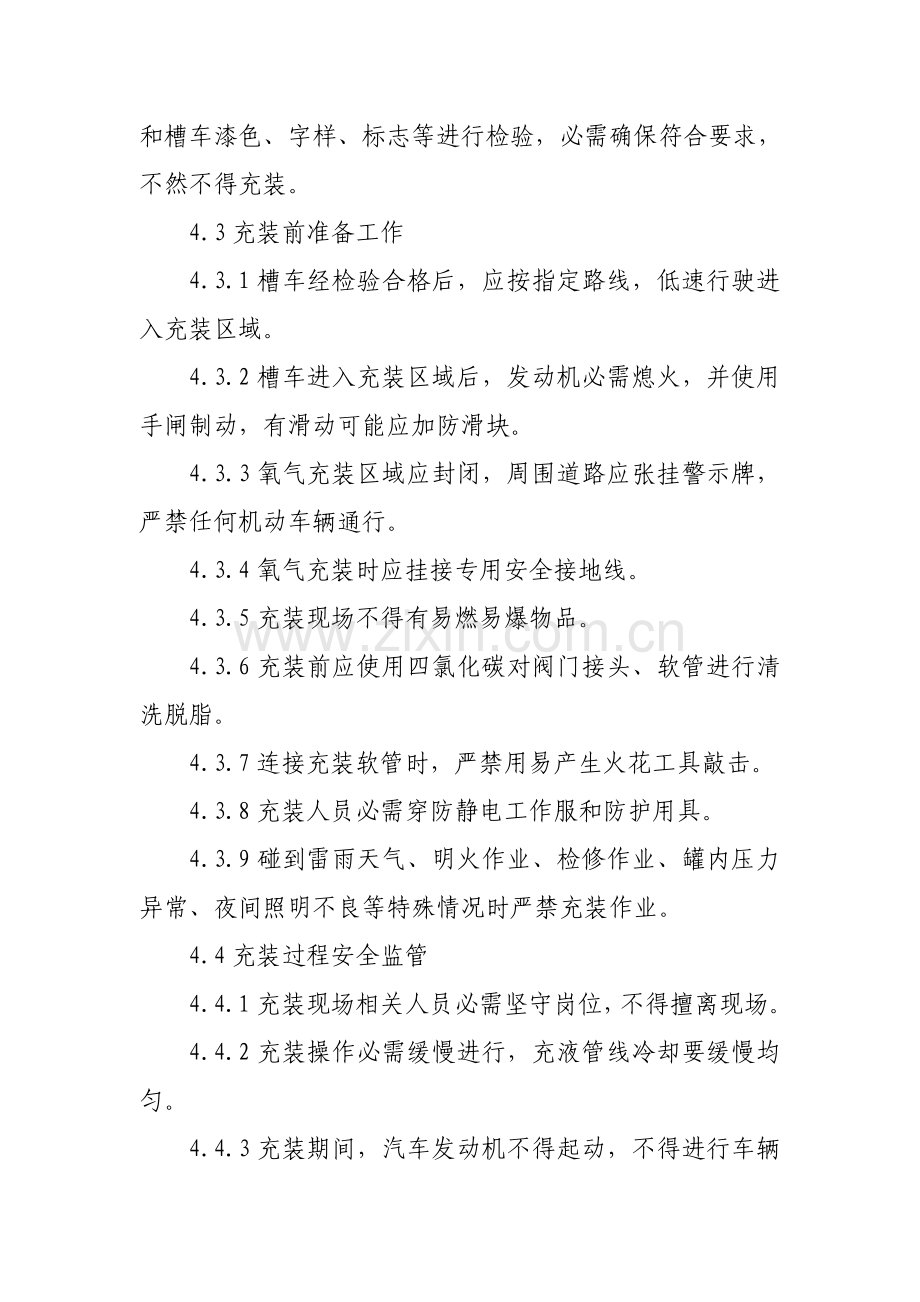 氧气站安全管理新规制度.doc_第2页