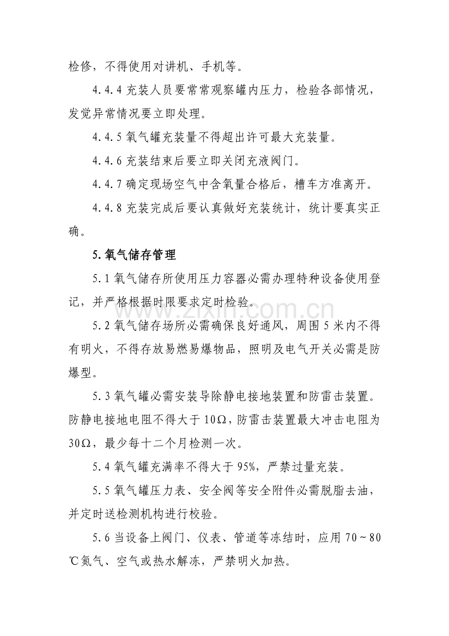 氧气站安全管理新规制度.doc_第3页