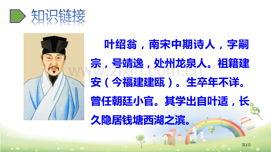 六年级下册语文课件-第六单元7游园不值省公开课一等奖新名师优质课比赛一等奖课件.pptx_第2页