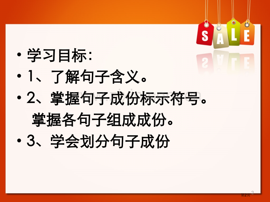 语文句子成分PPT省公共课一等奖全国赛课获奖课件.pptx_第2页