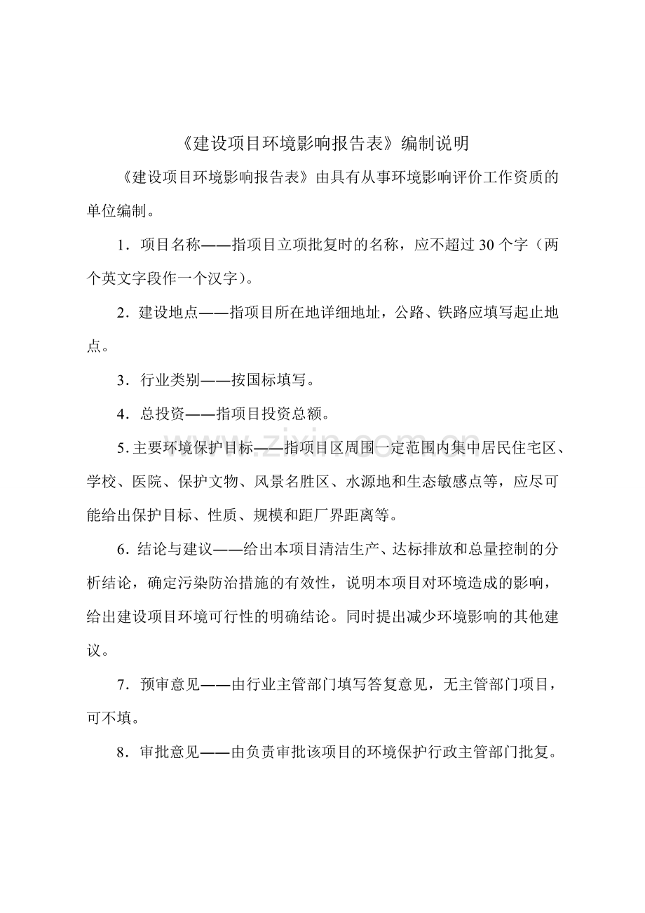 年产6万件医疗器材制品项目申请立项环评报告表.doc_第2页