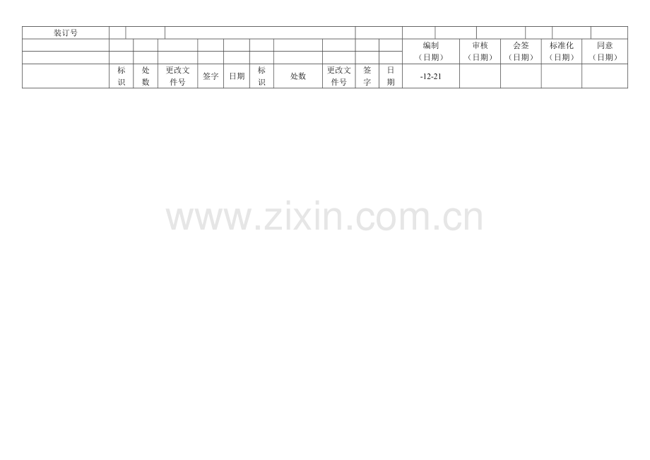 浅谈机械加工工艺过程卡片模板.doc_第2页