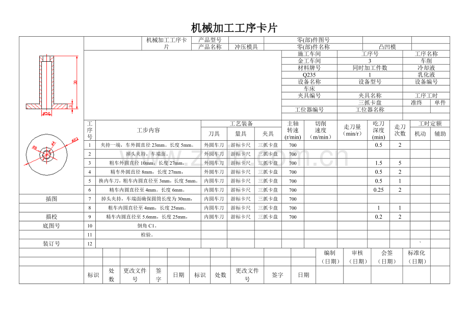 浅谈机械加工工艺过程卡片模板.doc_第3页