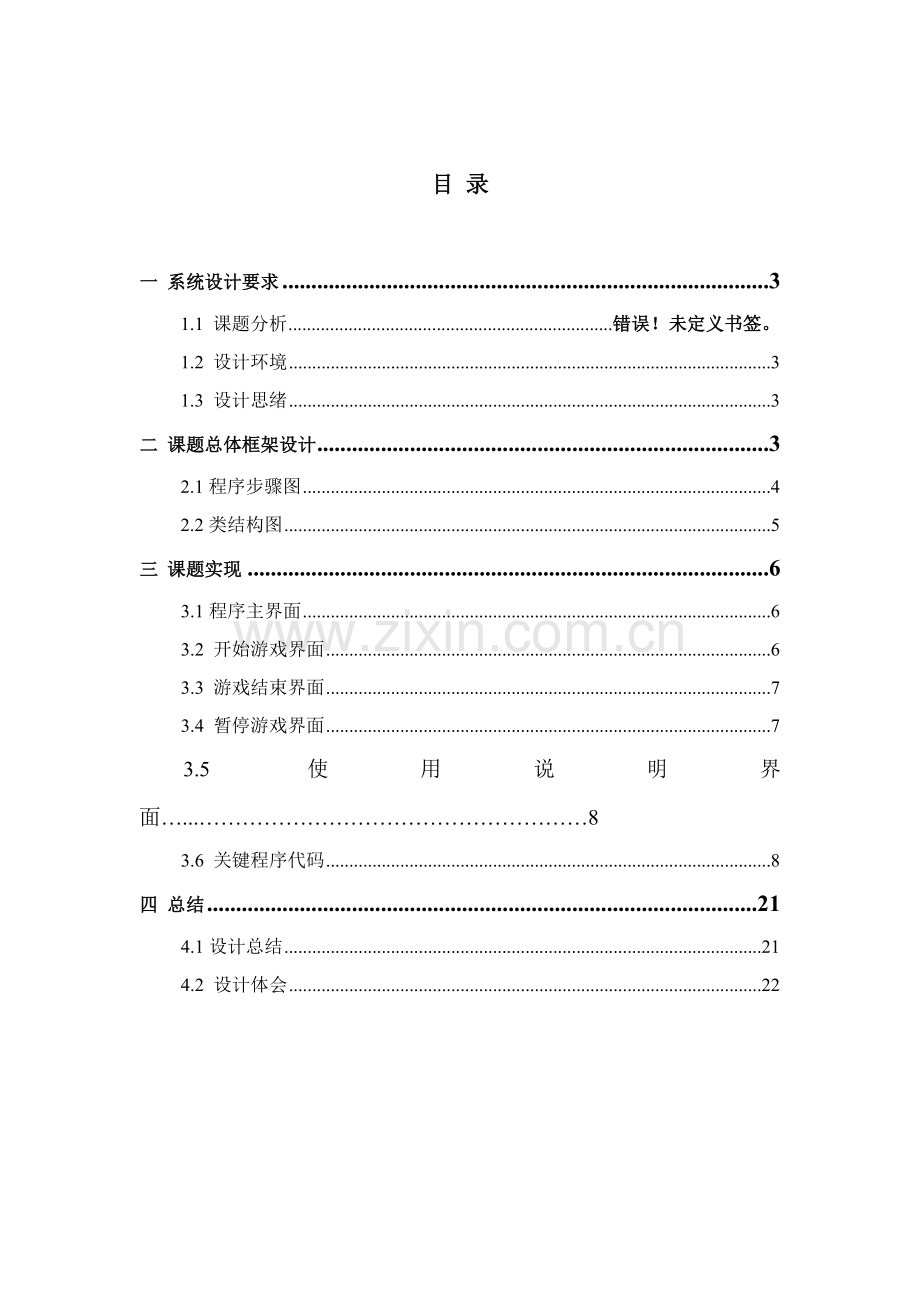 C专业课程设计俄罗斯方块.doc_第2页