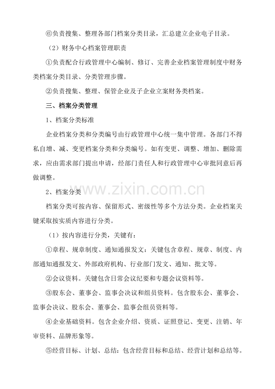 档案管理核心制度.doc_第2页