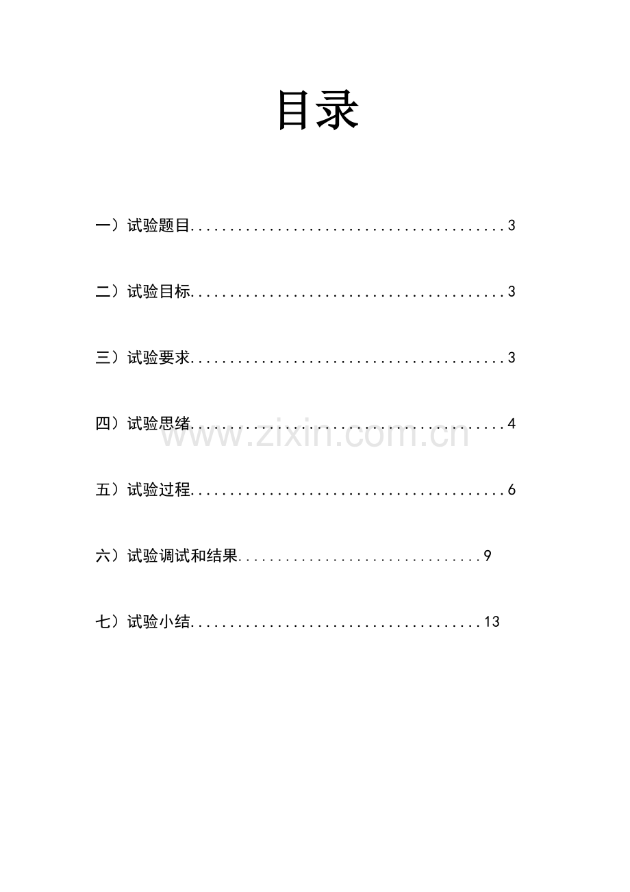 C语言专业课程设计方案报告字符串处理.doc_第2页