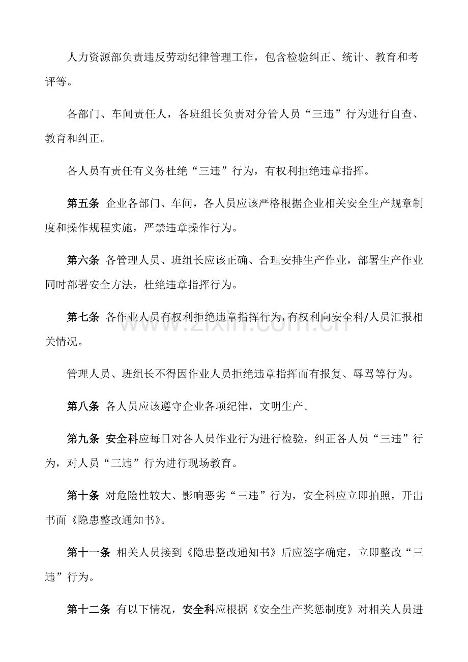 三违行为管理新规制度.docx_第2页