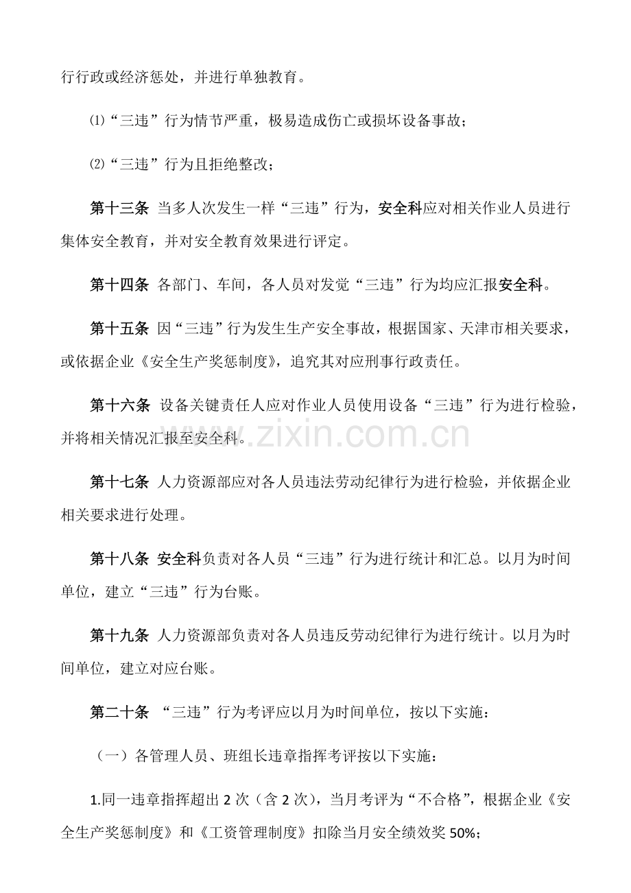 三违行为管理新规制度.docx_第3页