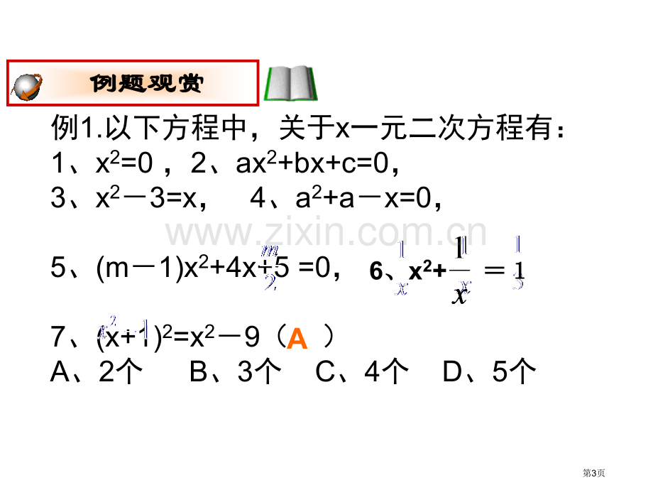 元二次方程的概念市公开课一等奖百校联赛特等奖课件.pptx_第3页