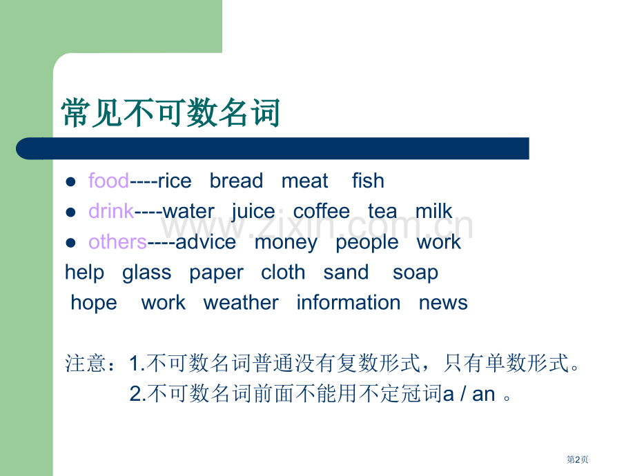 英语名词单数变复数省公共课一等奖全国赛课获奖课件.pptx_第2页