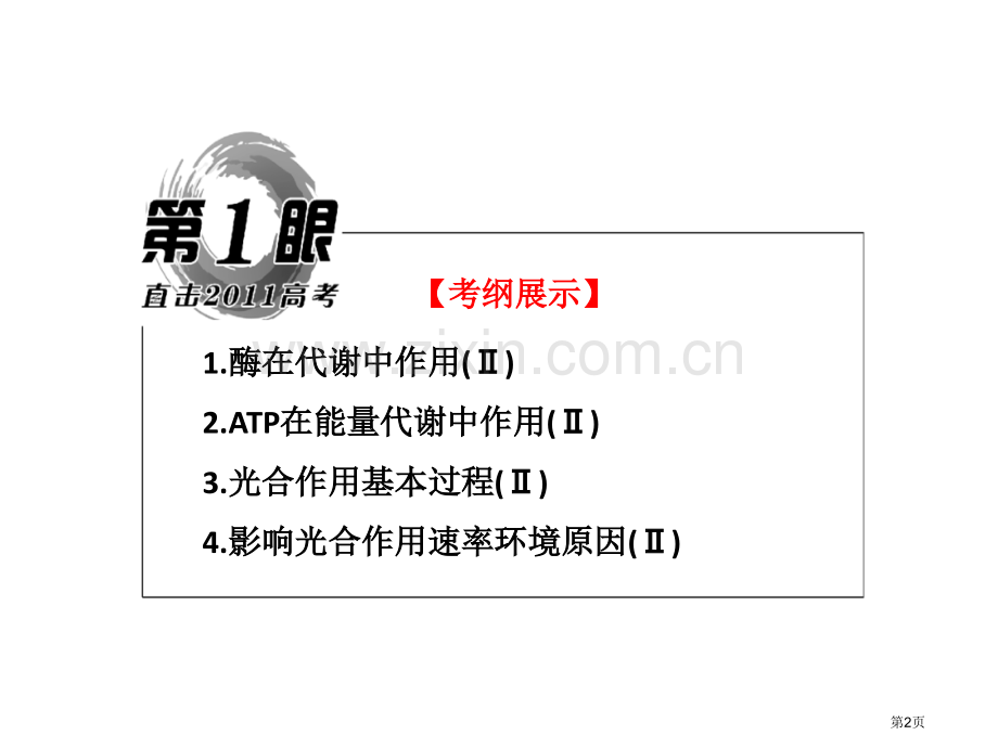 必修一降低化学反应活化能的酶省公共课一等奖全国赛课获奖课件.pptx_第2页