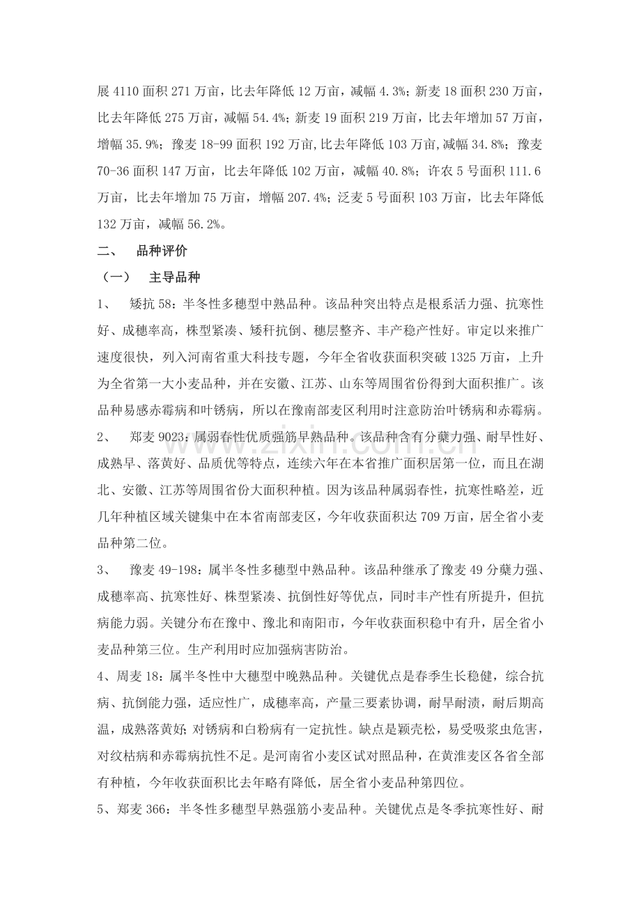 Uzyvkw沈阳农业大学农学专业社会调查研究报告.doc_第3页