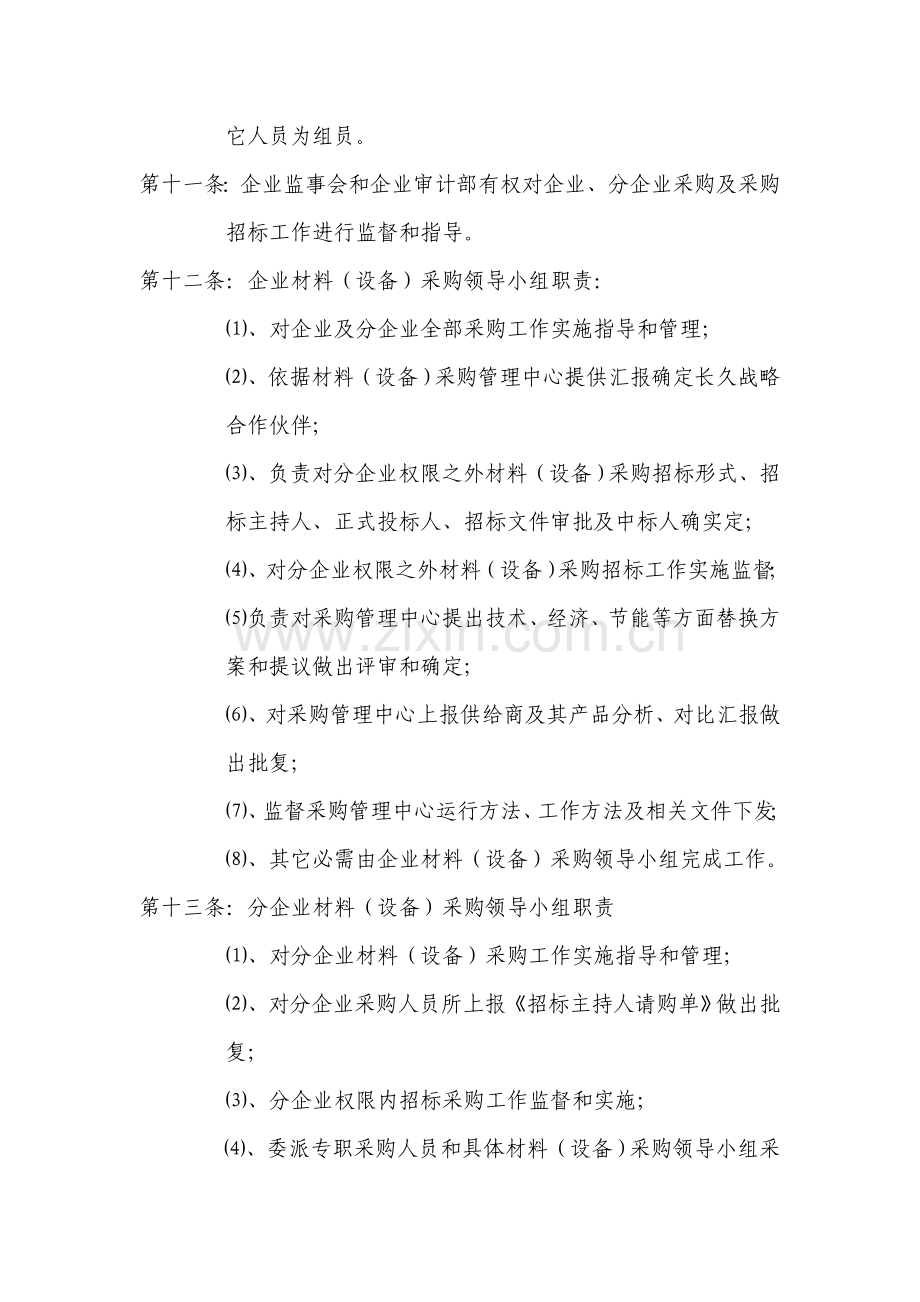 设备、材料采购管理制度样本.doc_第3页