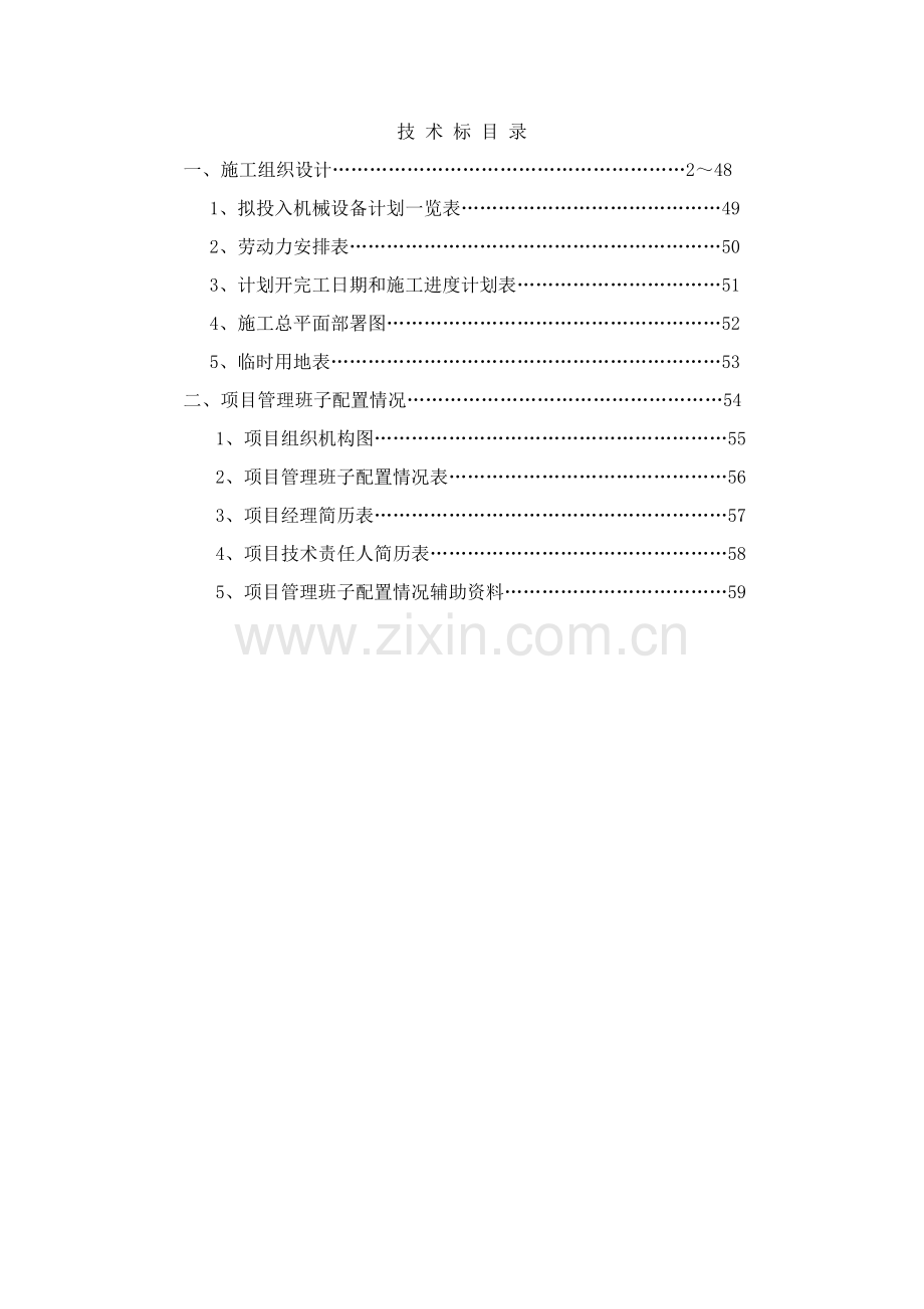 旧楼改造装饰综合重点工程综合标准施工组织设计专业方案.doc_第1页