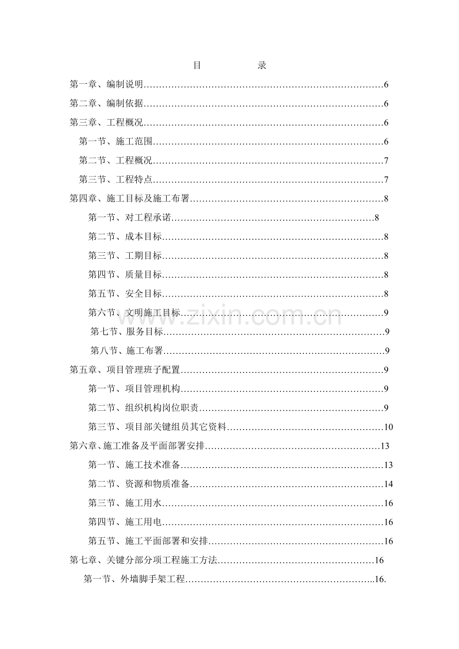 旧楼改造装饰综合重点工程综合标准施工组织设计专业方案.doc_第3页