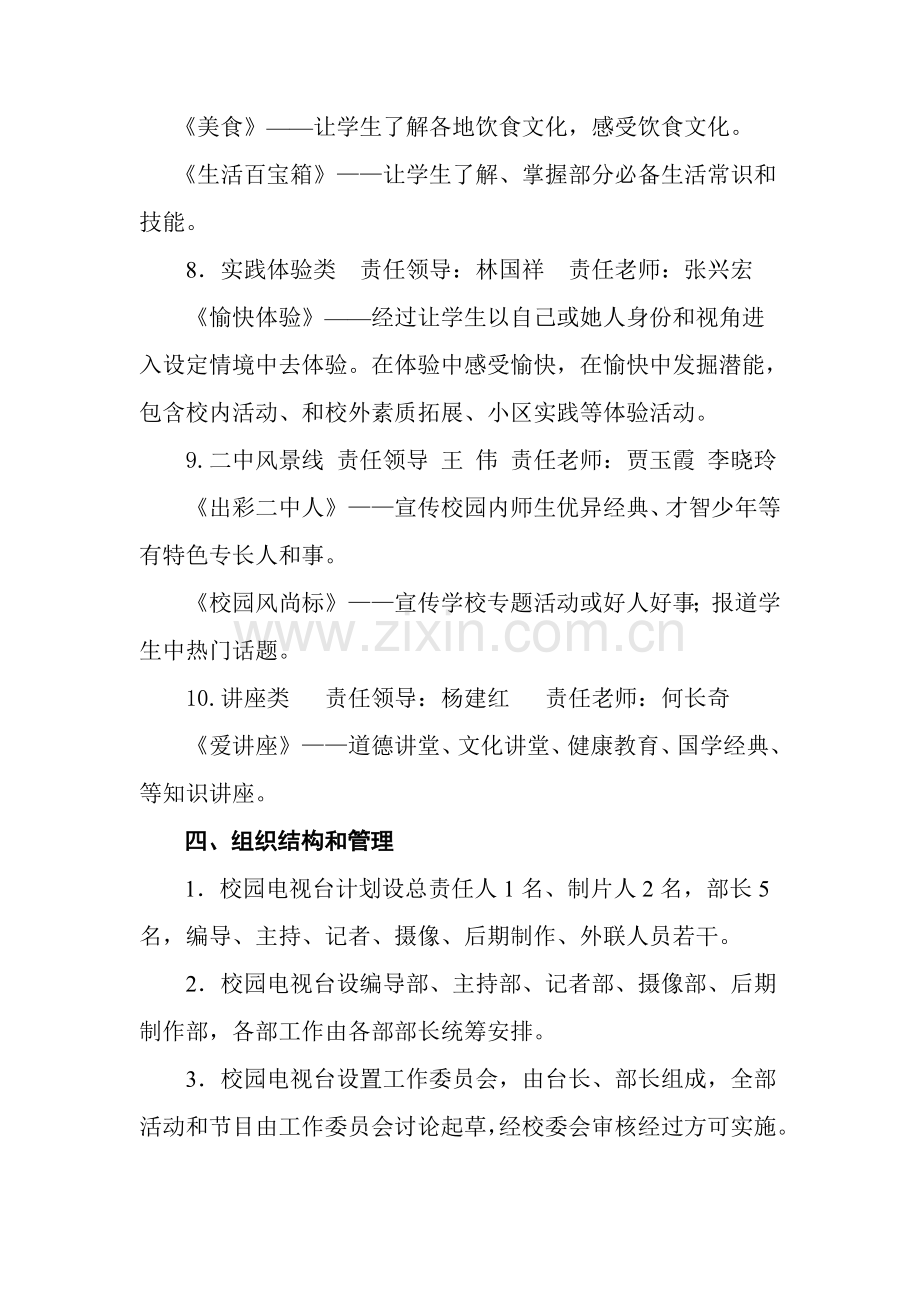 校园电视台专业策划专项方案.doc_第3页