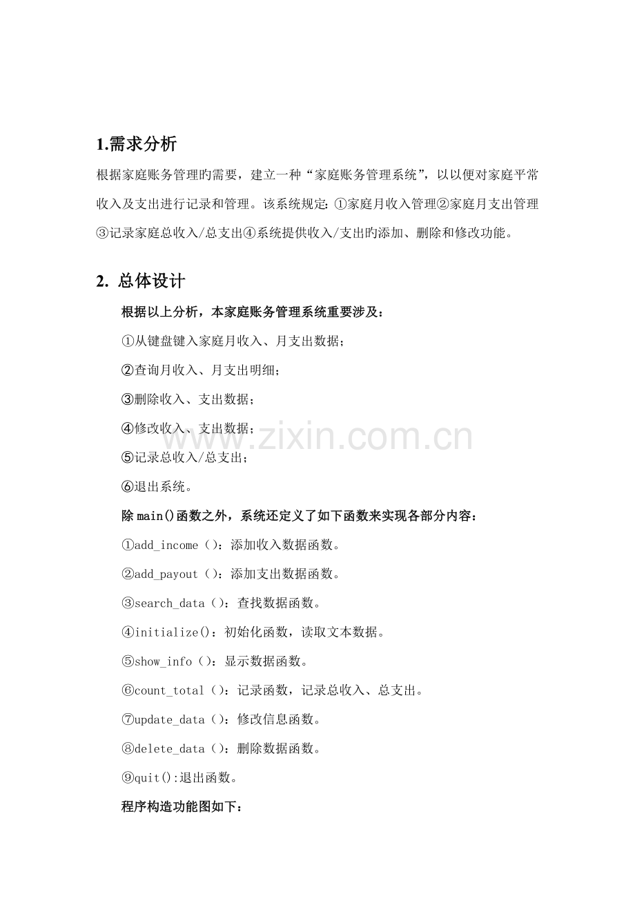 C语言程设计家庭财务基础管理系统.docx_第2页