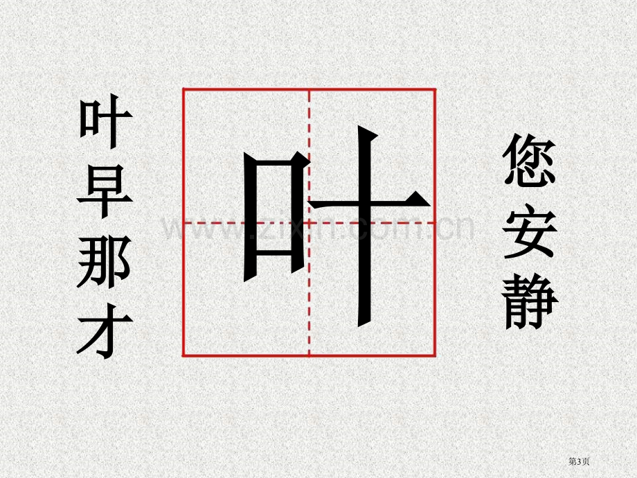 湘教版一年级下册太阳花课件市公开课一等奖百校联赛特等奖课件.pptx_第3页