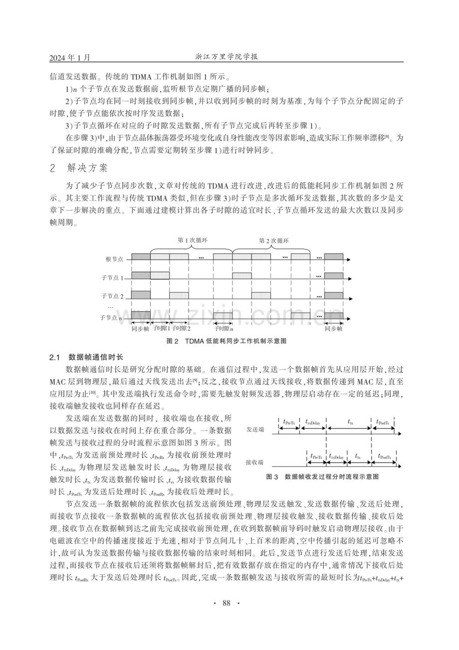 一种应用于TDMA无线传感网的低能耗同步机制.pdf_第2页