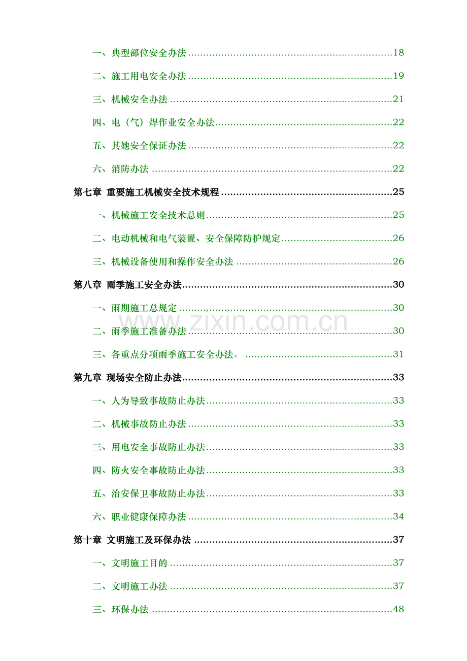 安全文明综合项目施工专项方案详细版.doc_第2页