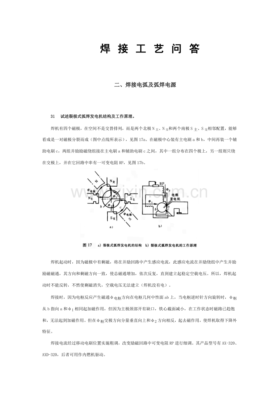 焊接工艺问答之焊接电弧及弧焊电源二模板.doc_第1页