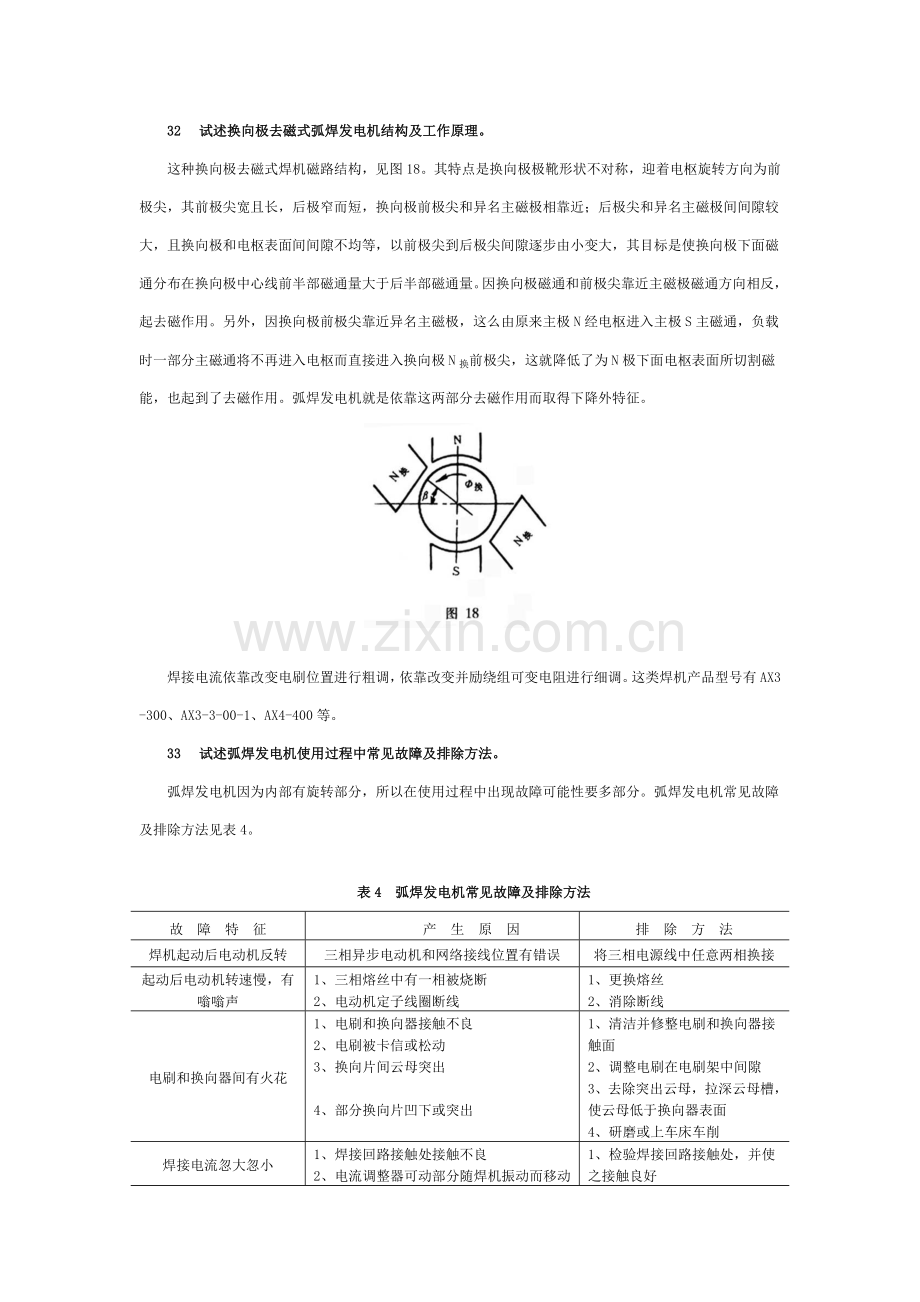 焊接工艺问答之焊接电弧及弧焊电源二模板.doc_第2页